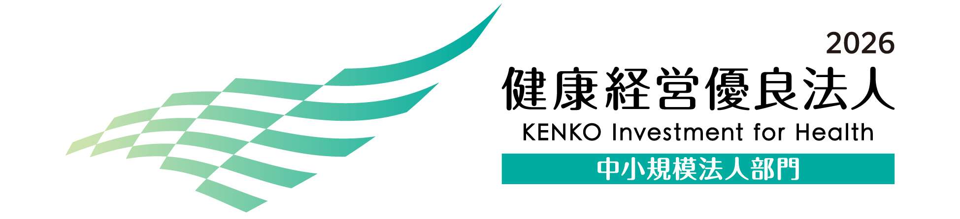 健康経営優良法人2026（中小規模法人部門）認定ロゴ
